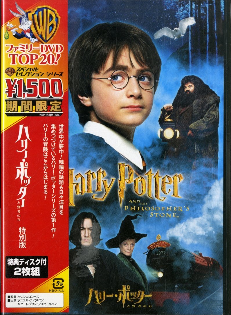 レア！ハリー・ポッター 賢者の石 ポスター 3枚セット 外国語版 レア！ハリー・ポッター 賢者の石 ポスター 3枚セット 外国語版